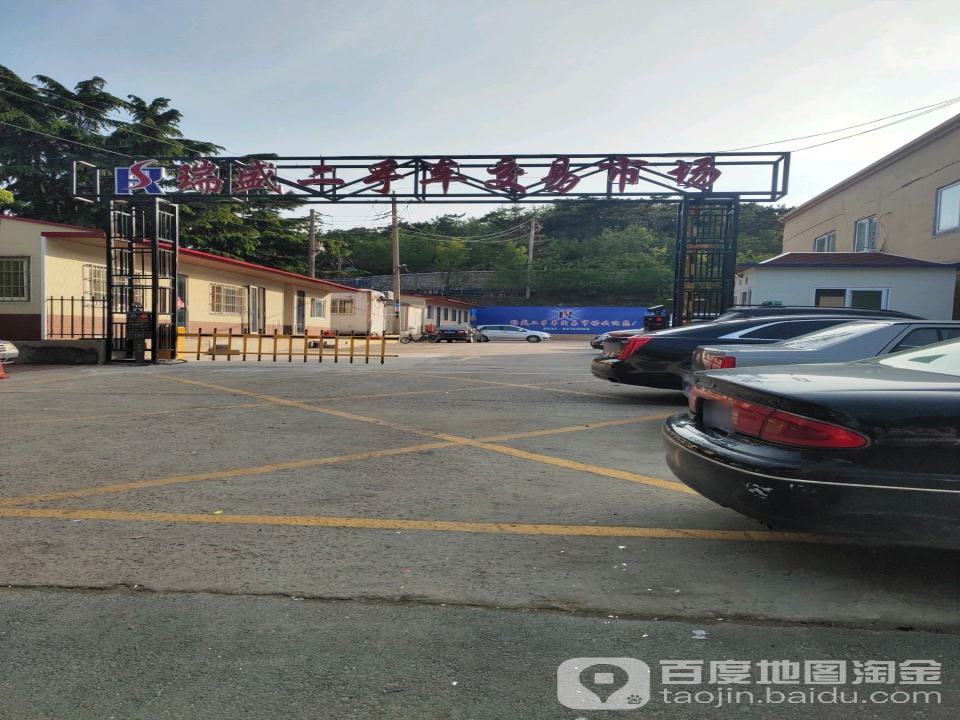 瑞盛二手车交易市场
