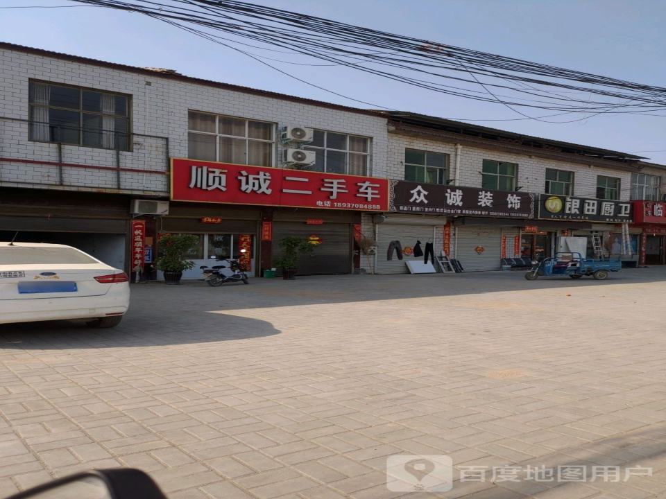 顺诚二手车