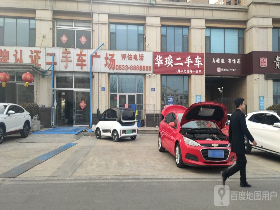 华瑛二手车