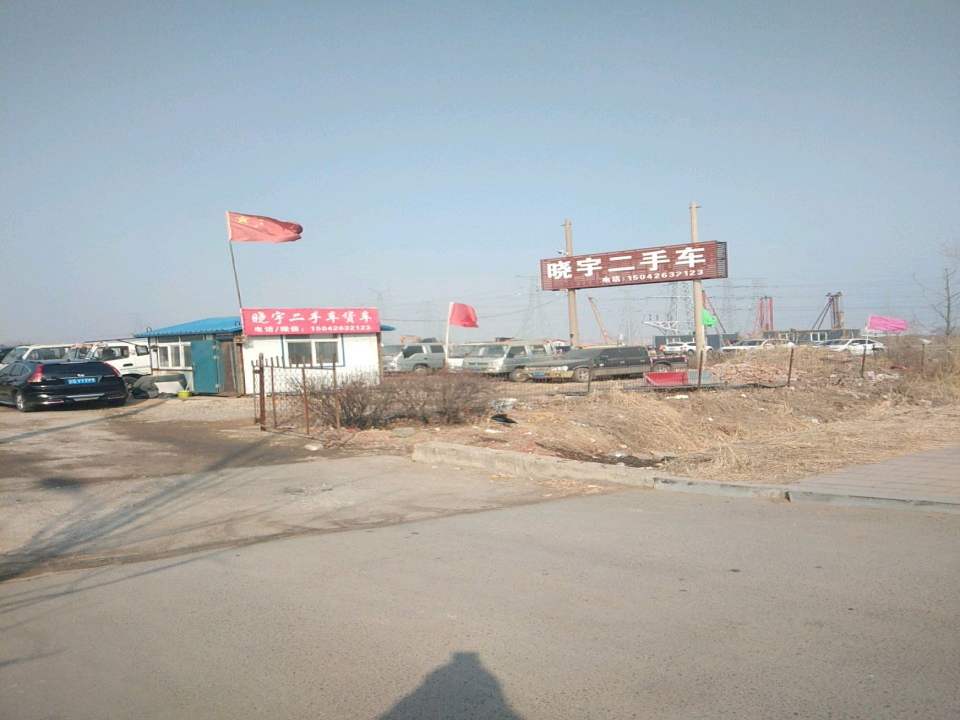晓宇二手车