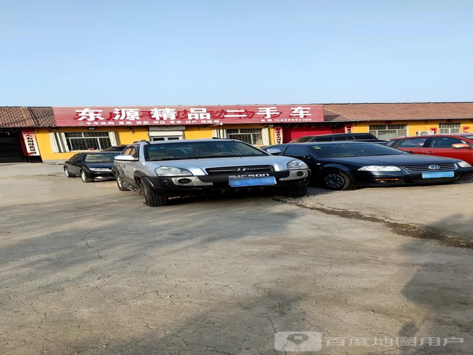 东源精品二手车