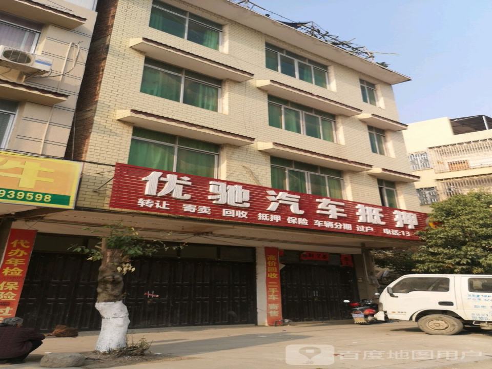 优驰汽车抵押