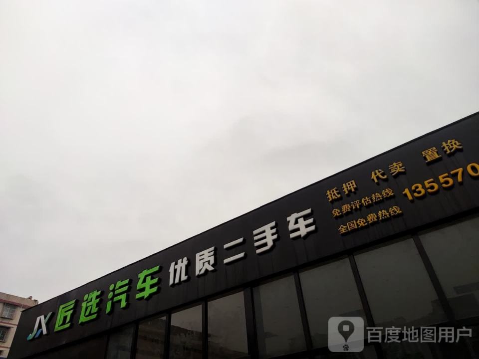 匠选汽车