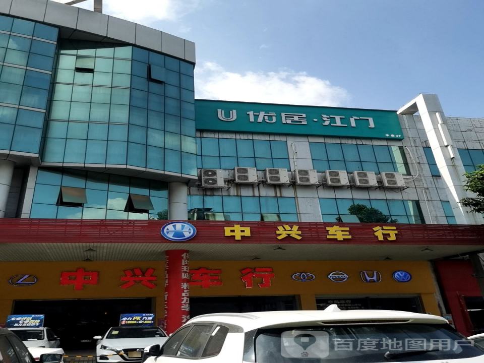 中兴车行