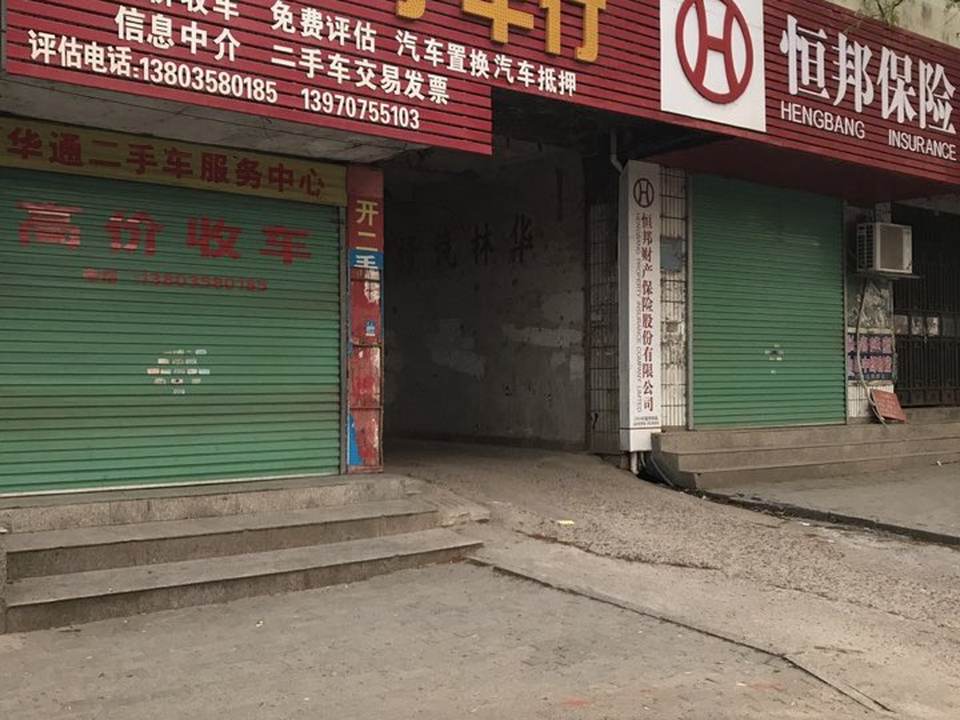 华品二手车行