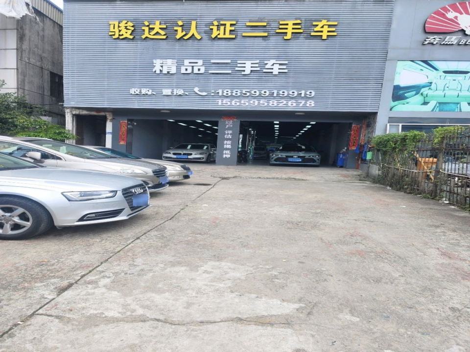 骏达认证二手车行