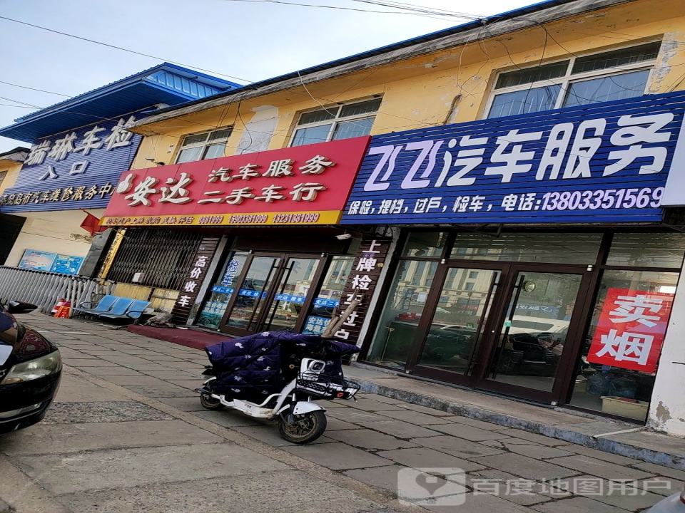 安达二手车(北环路店)