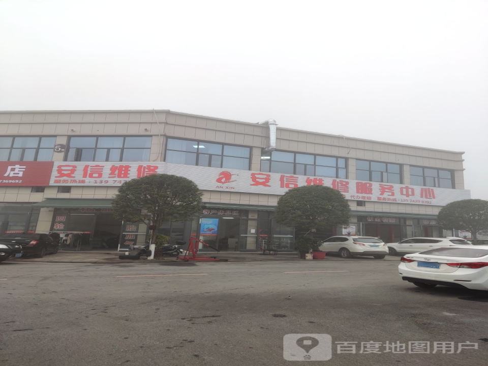 安信二手车
