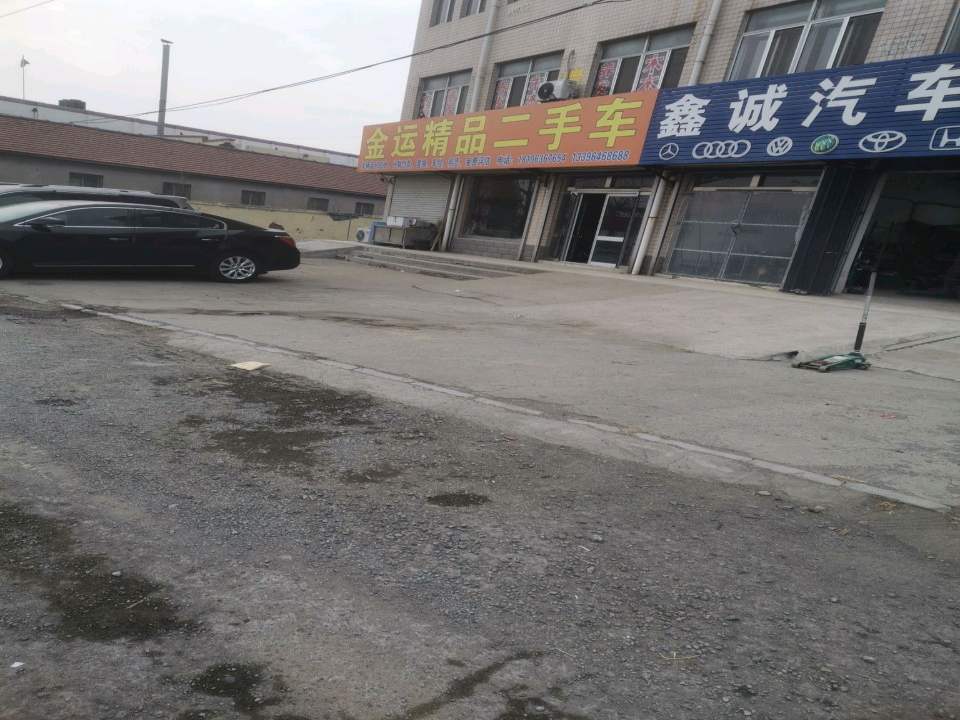 金运精品二手车