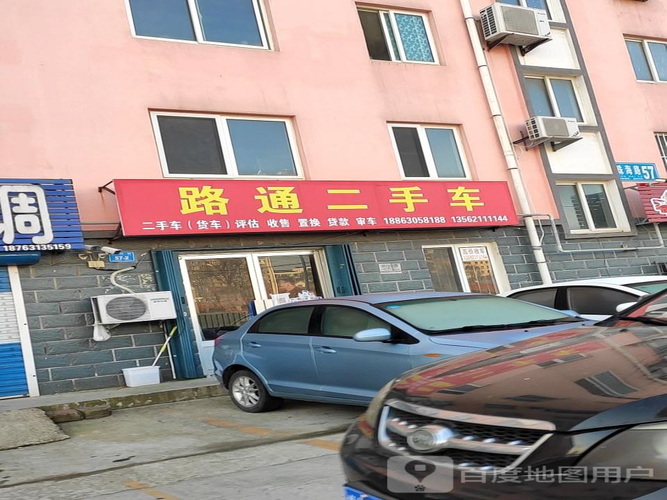 路通二手车(珠海路)