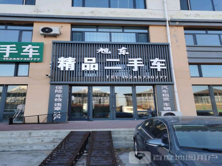 旭东二手车