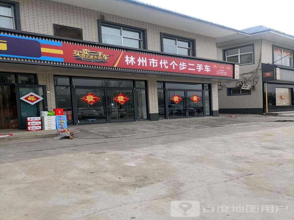林州市代个步二手车