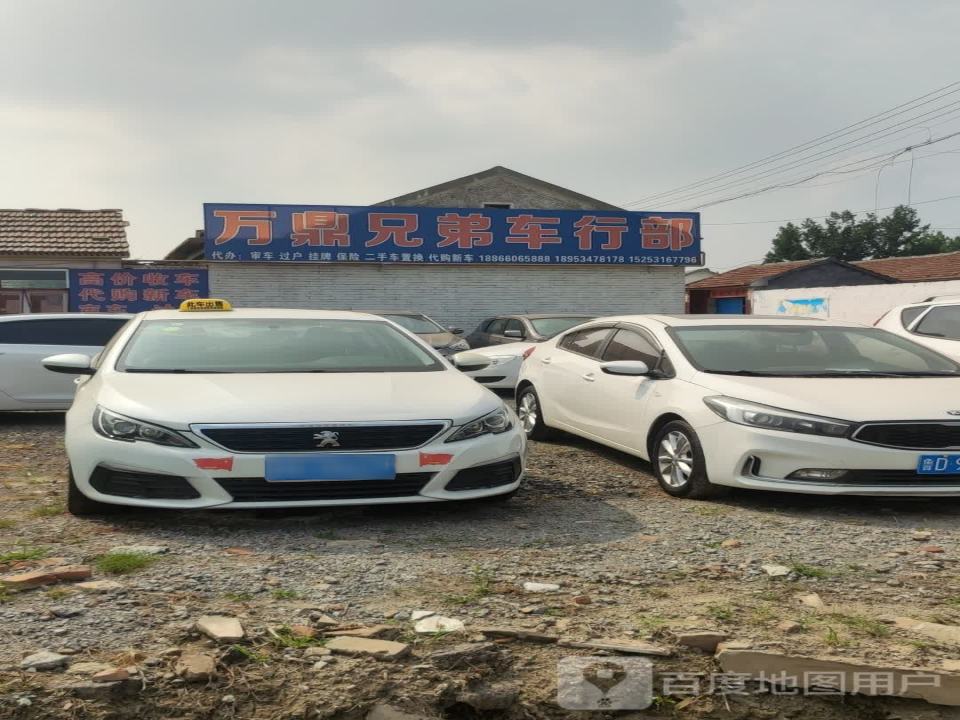 万鼎兄弟车行部