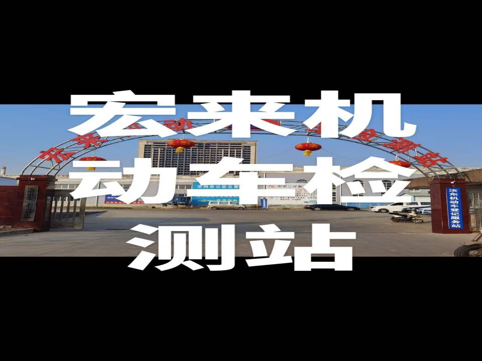 宏来二手车市场