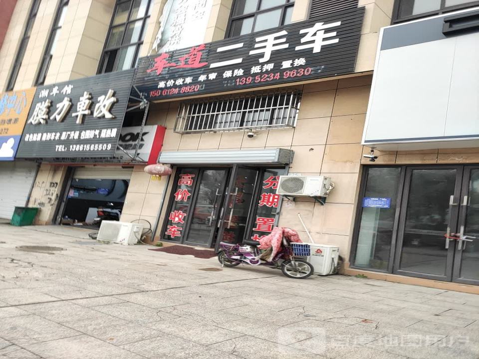 车道二手车