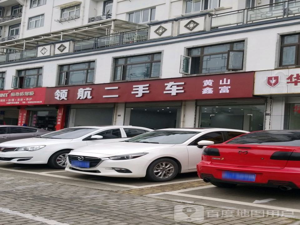 领航二手车(歙县七里头店)