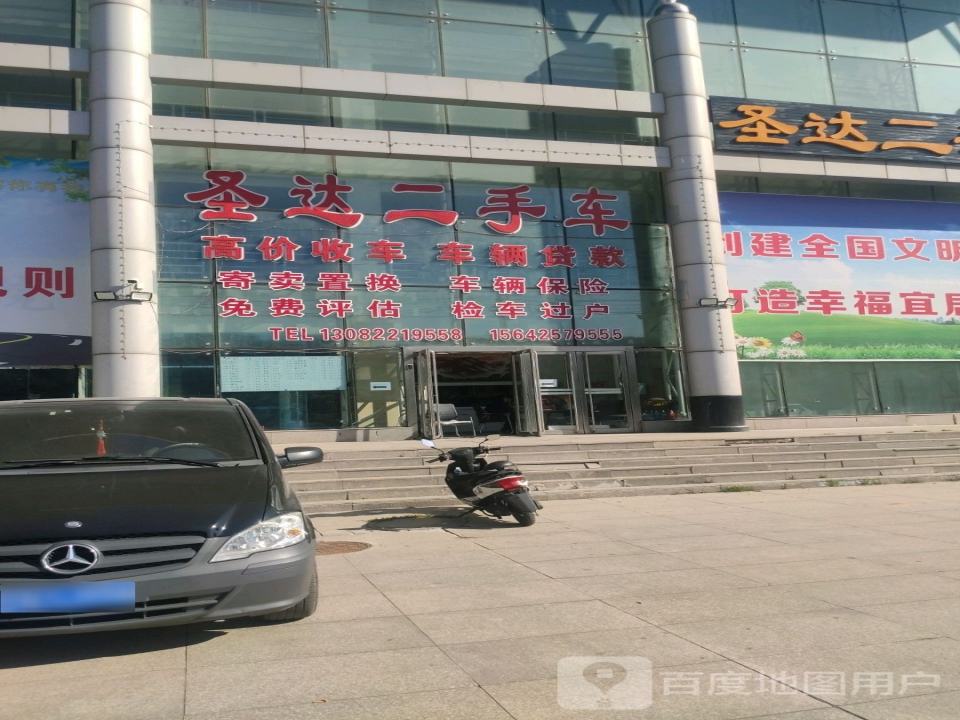 圣达二手车