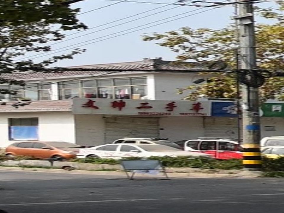 文帅二手车