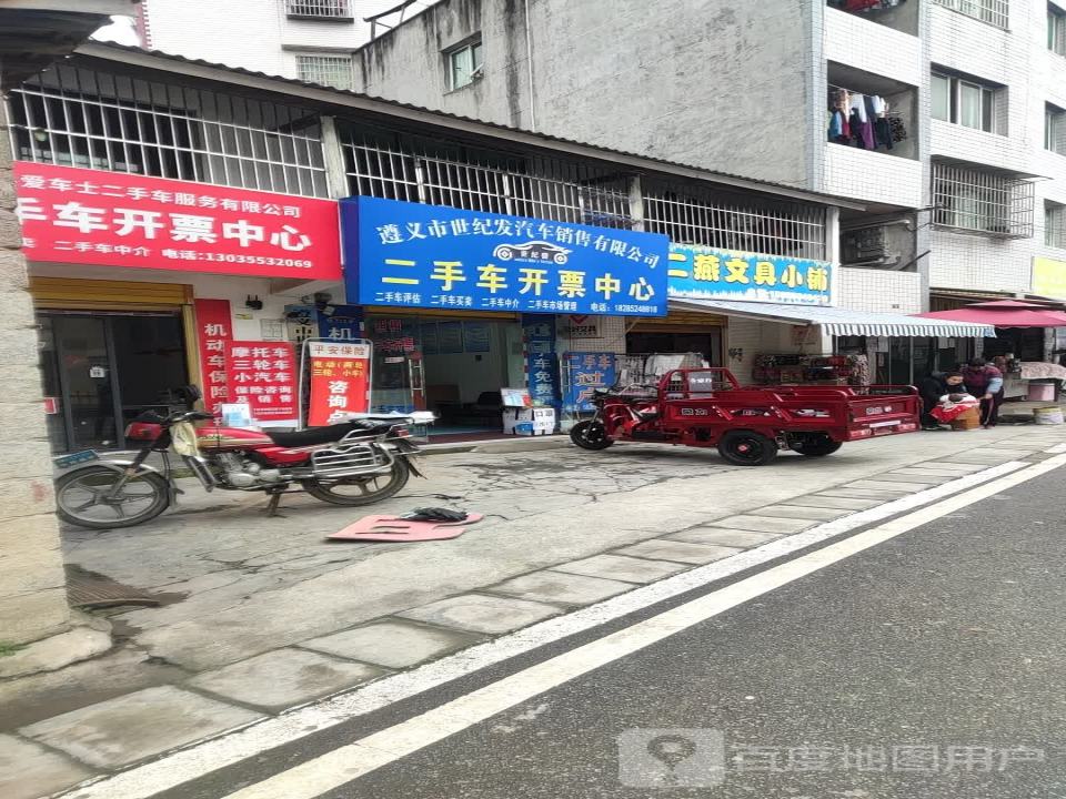 二手车过户开票大厅(遵义市世纪发汽车销售有限公司)