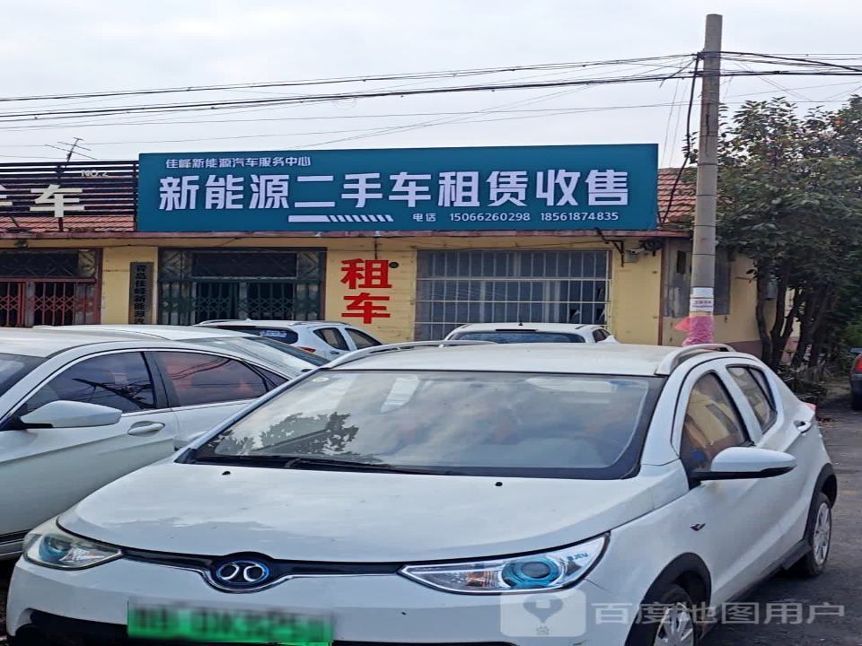 佳峰新能源二手车租赁收售