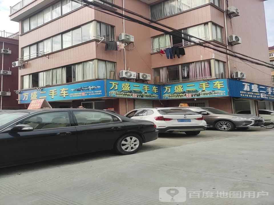 万盛二手车行