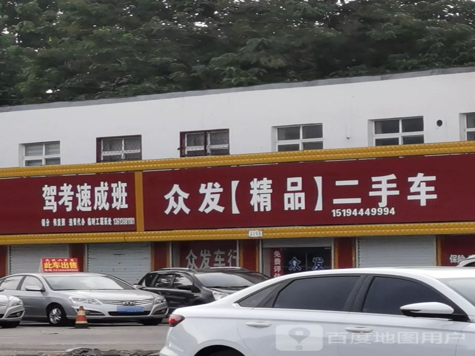众发(亮亮)二手车