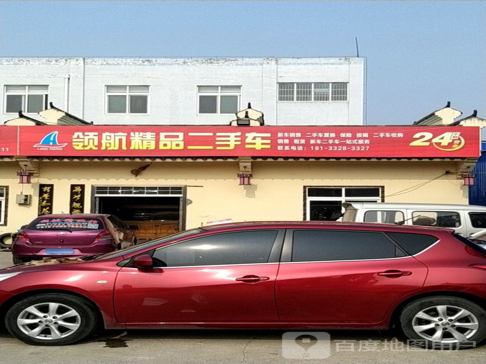 领航精品二手车