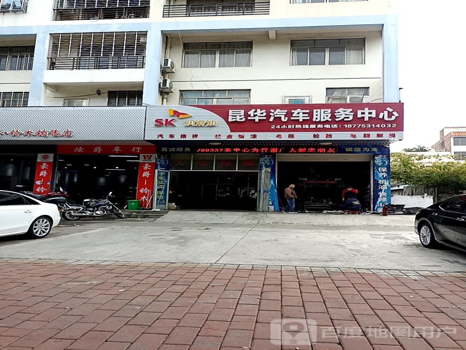 昆华二手车行