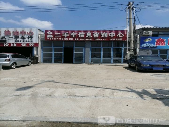 众鑫二手车信息咨询中心