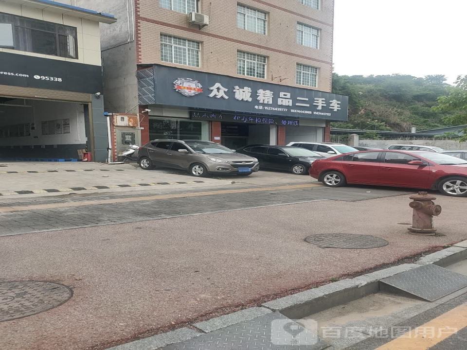 众诚精品(慈利)