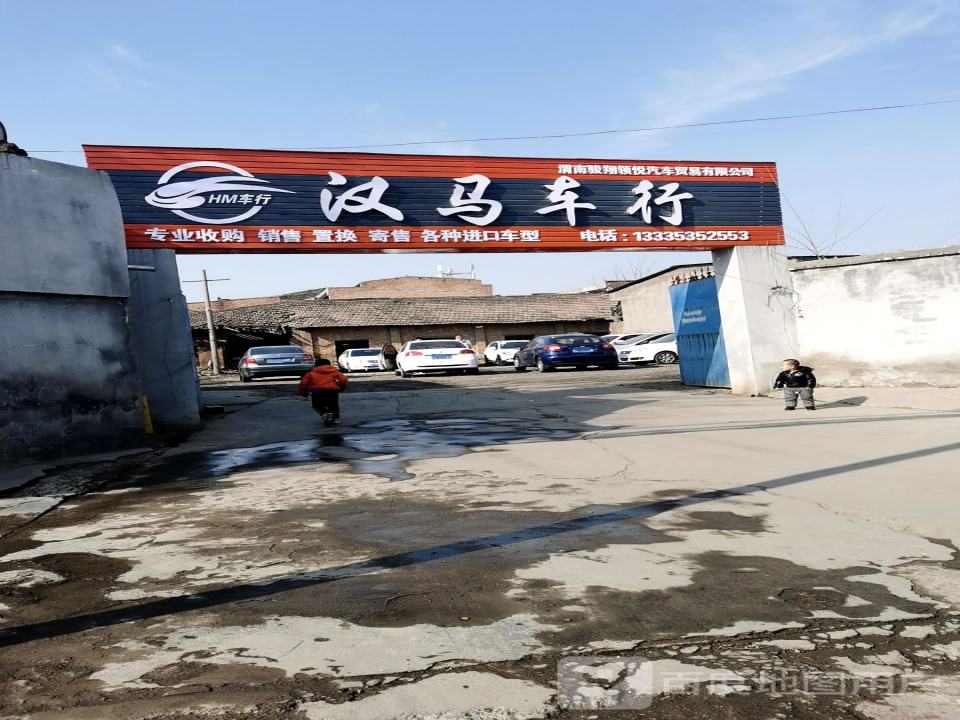 汉马二手车行
