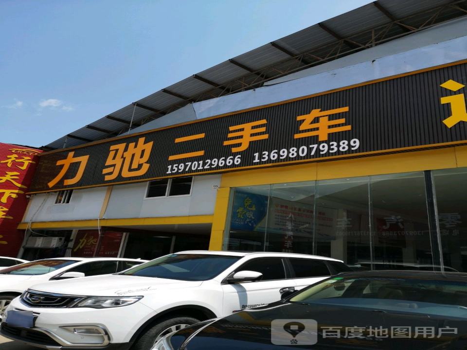 力驰二手车