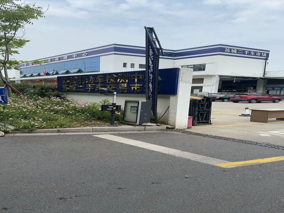苏城旧机动车交易市场(澄波路店)