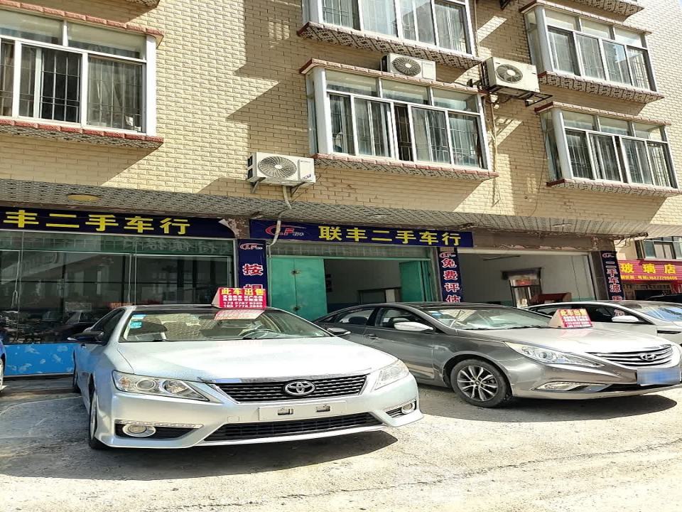 联丰二手车行