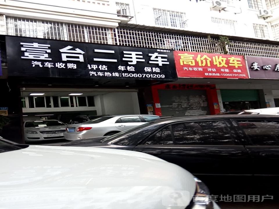 壹台二手车