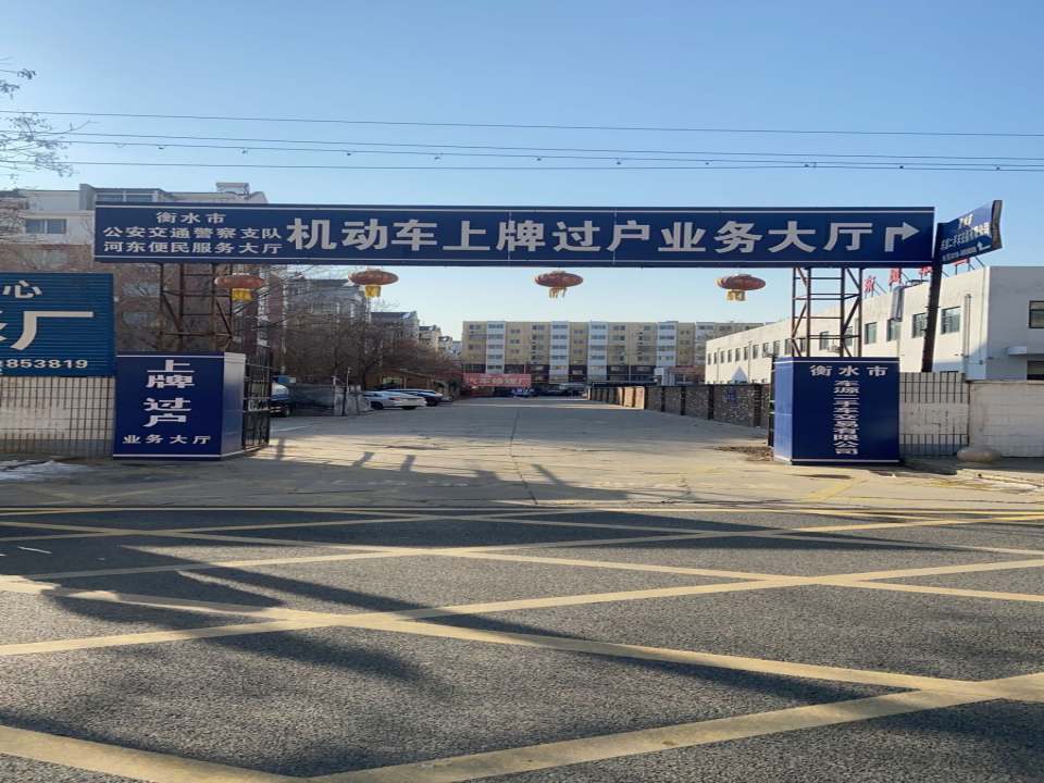 衡水车源二手车交易服务站