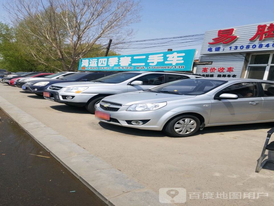 鸿运四季春二手车