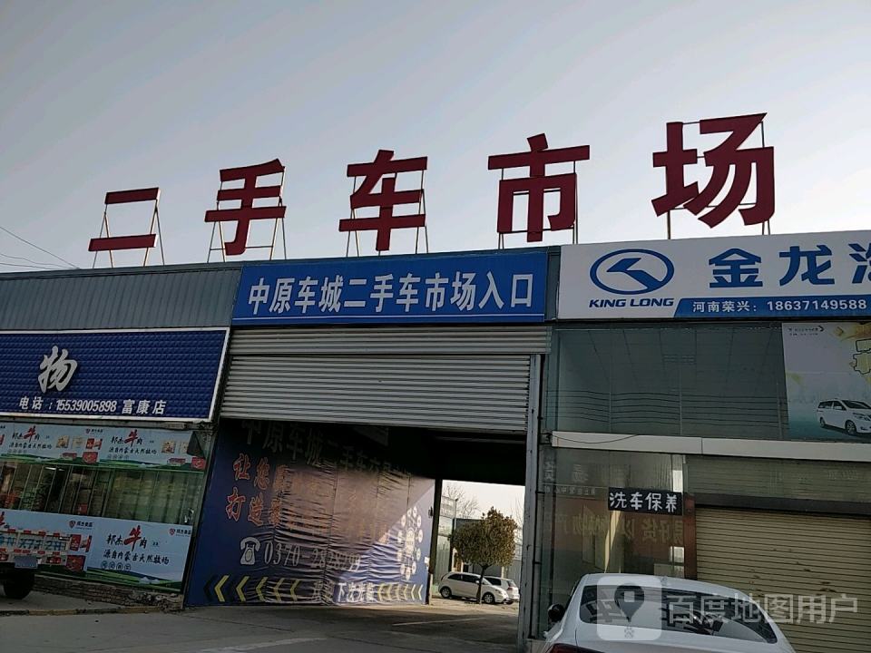 中原车城二手车交易平台