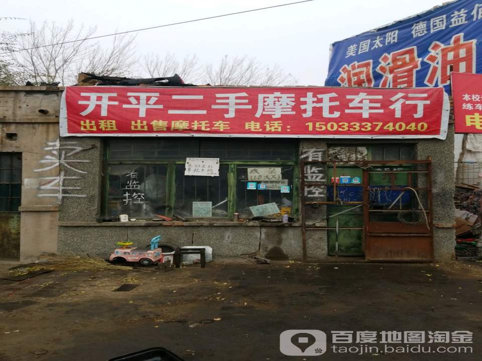 开平二手摩托车行