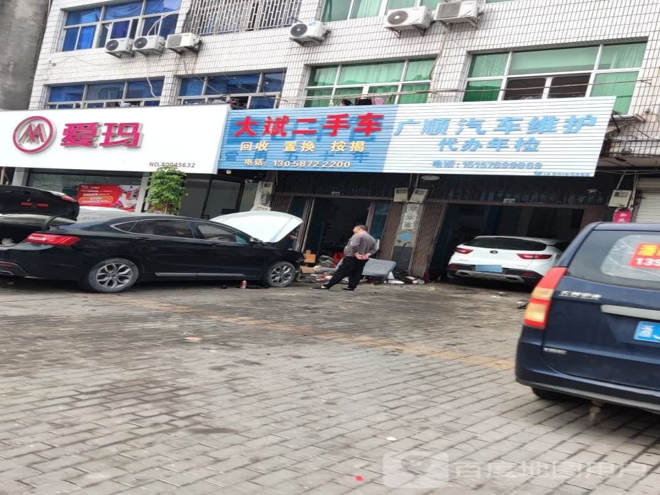 大斌二手车