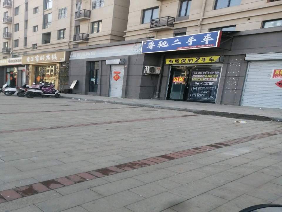 尊驰二手车