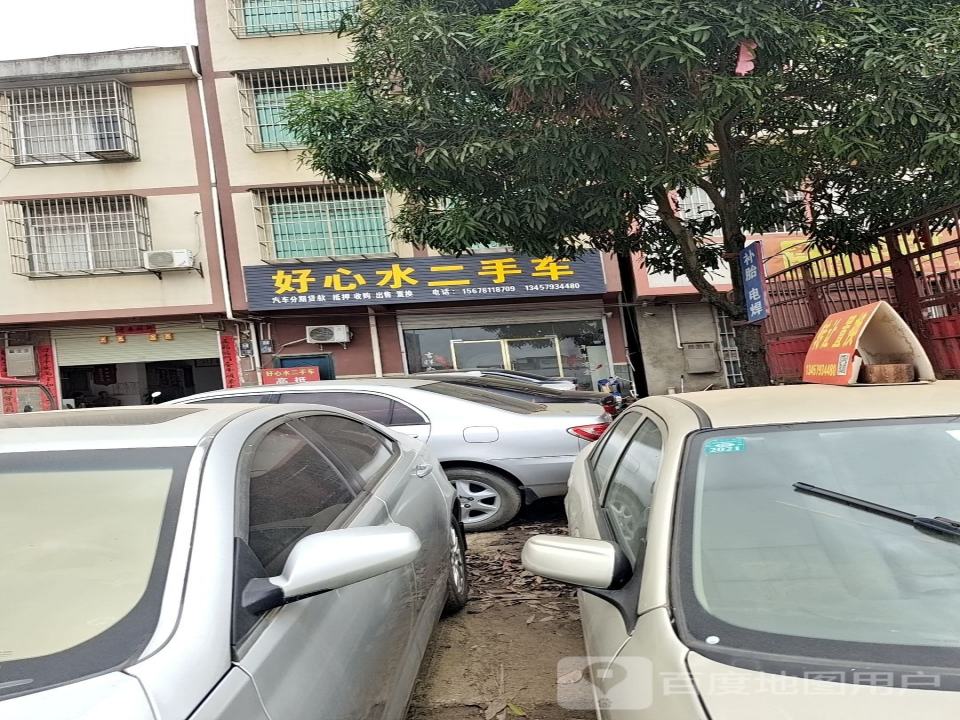 好心水二手车
