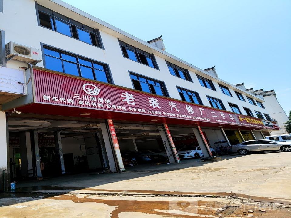 老表汽修厂二手车