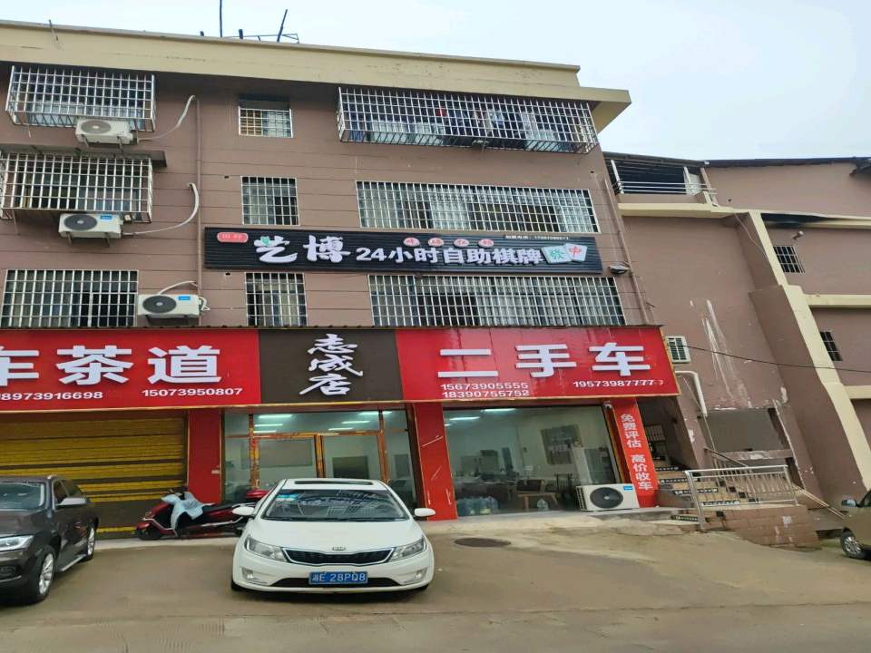 车茶道二手车