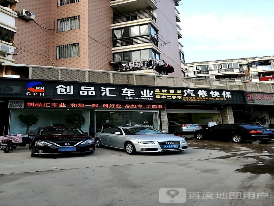 创品汇车业