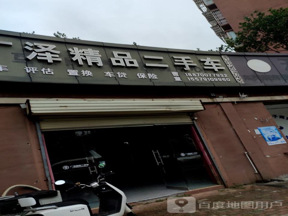 广泽精品二手车