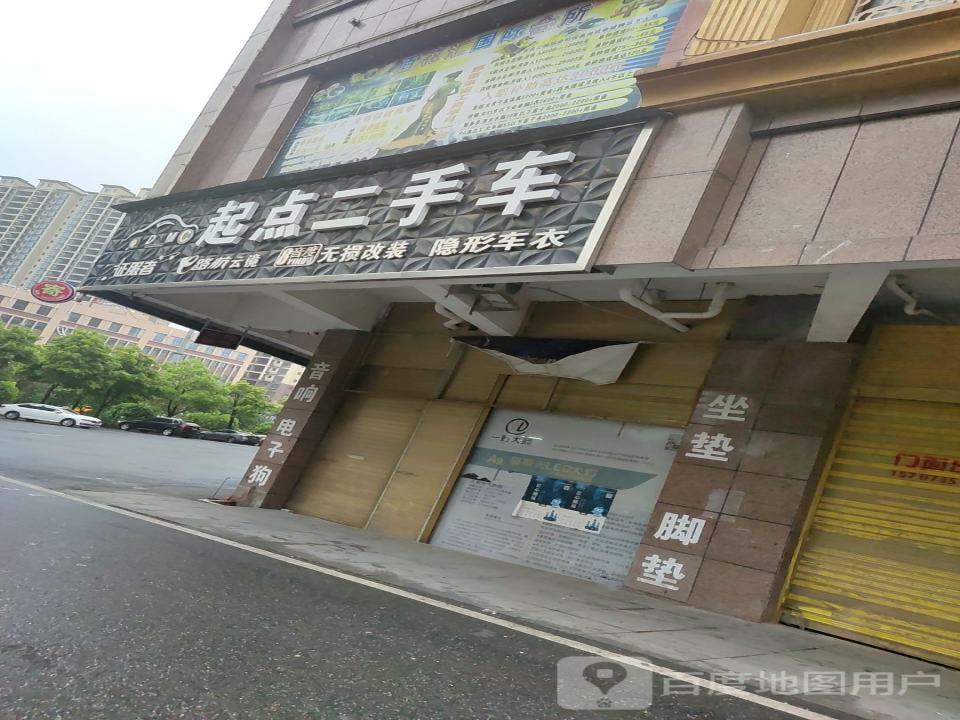 起点二手车(翡翠路)