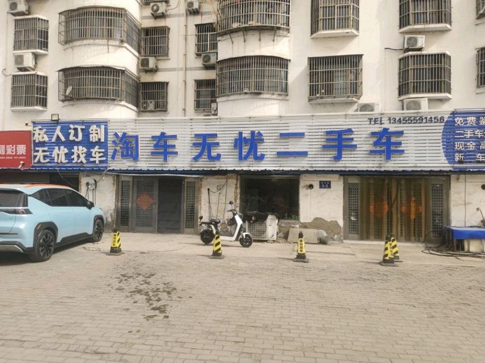 淘车无忧二手车