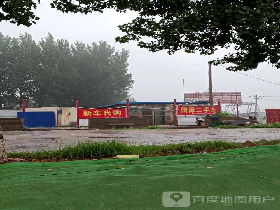 阔泽二手车