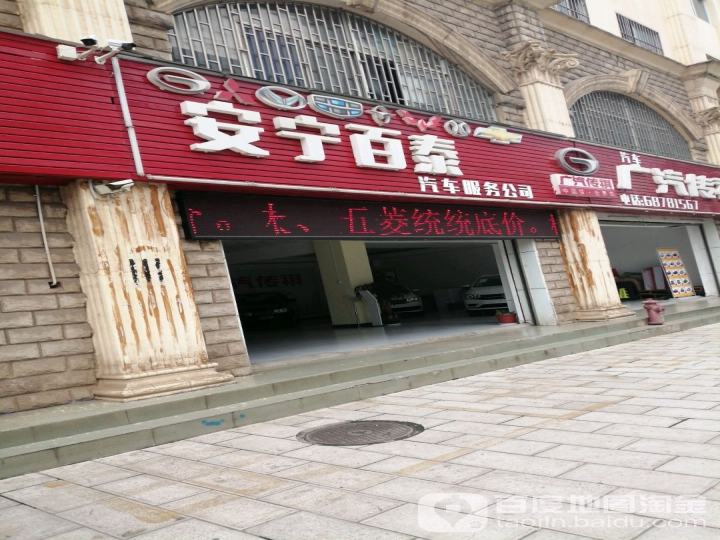 安宁百泰二手车